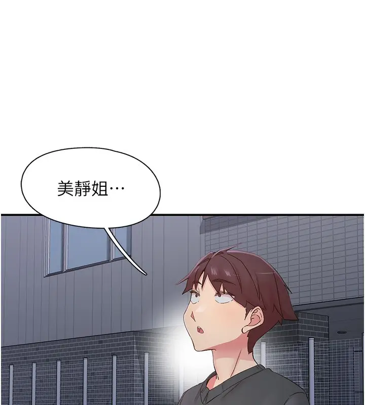 漫画《下一颤，性福》第31话第22张图