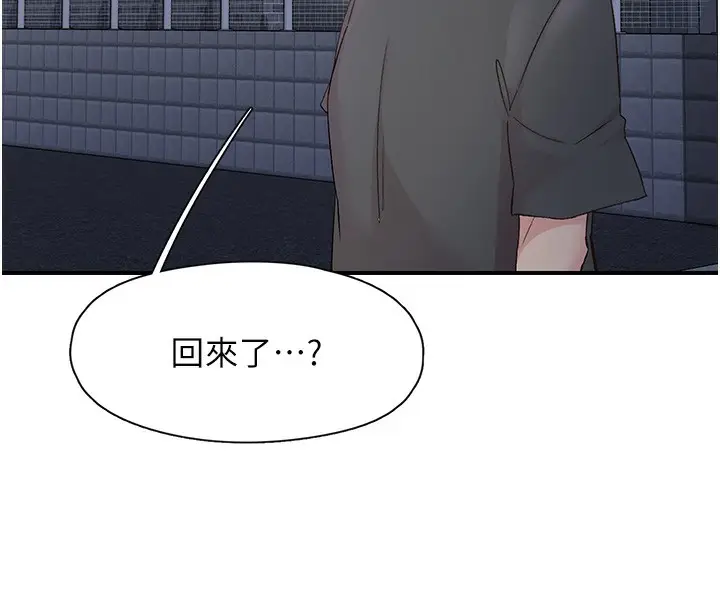 漫画《下一颤，性福》第31话第23张图