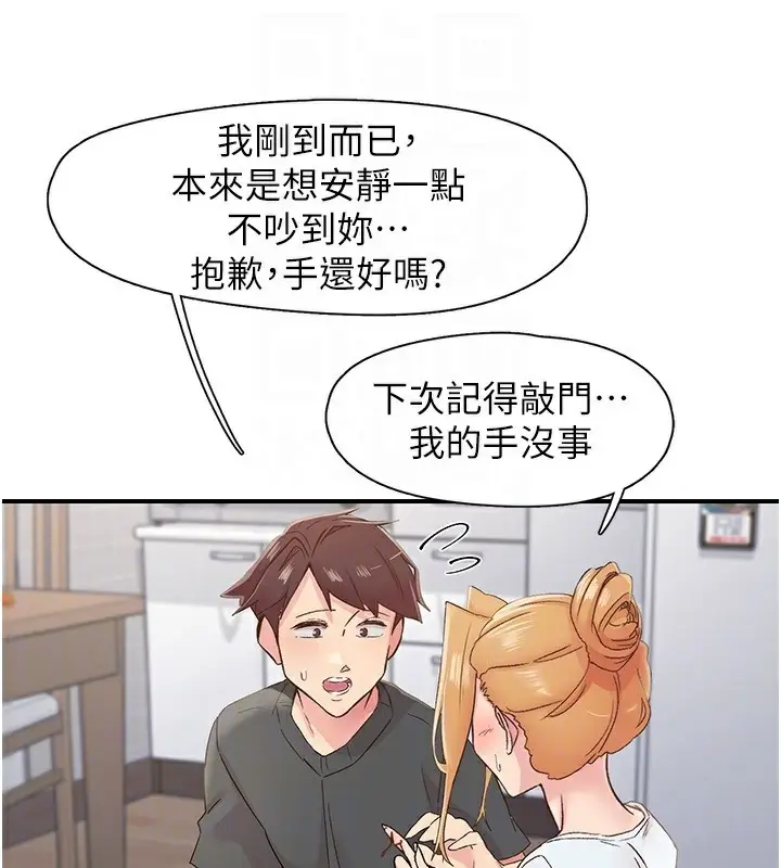漫画《下一颤，性福》第31话第38张图