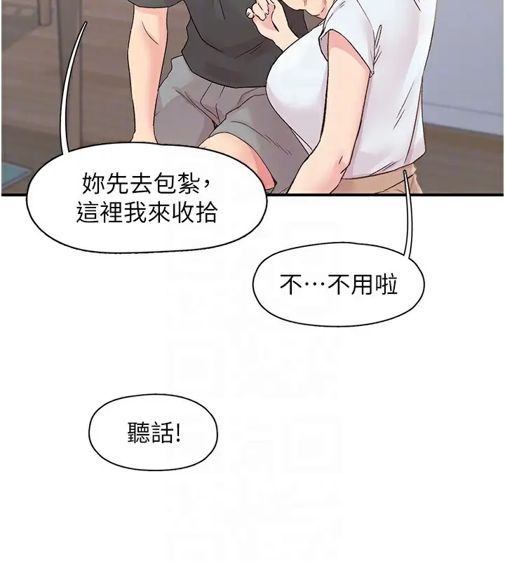 漫画《下一颤，性福》第31话第39张图