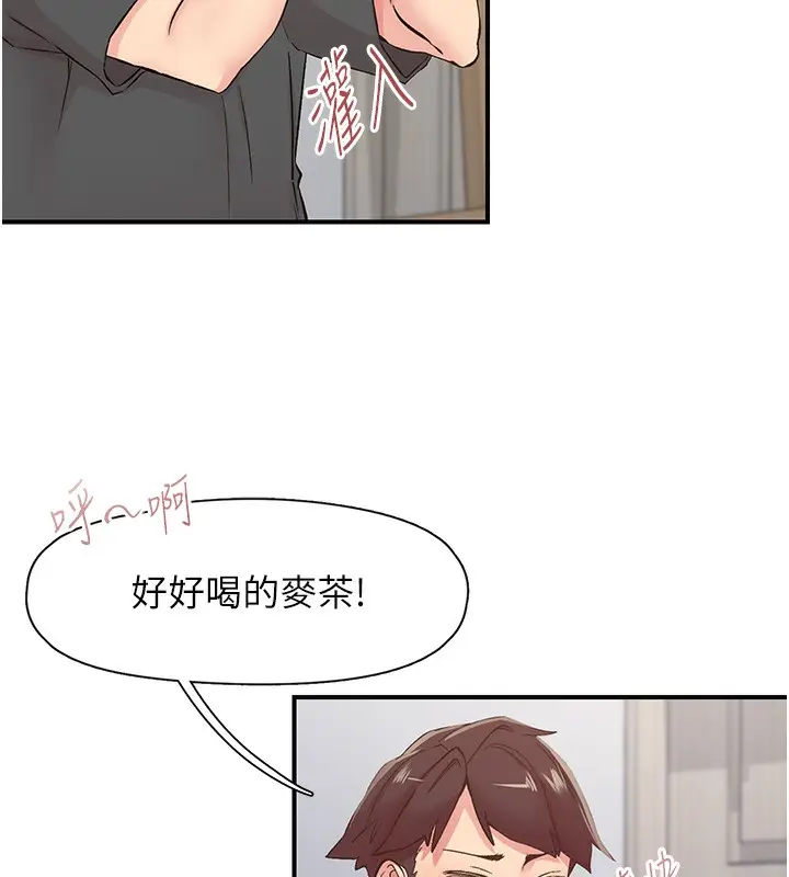 漫画《下一颤，性福》第31话第45张图