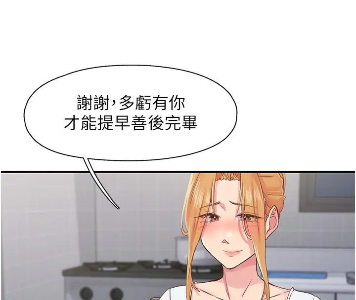 漫画《下一颤，性福》第31话第47张图