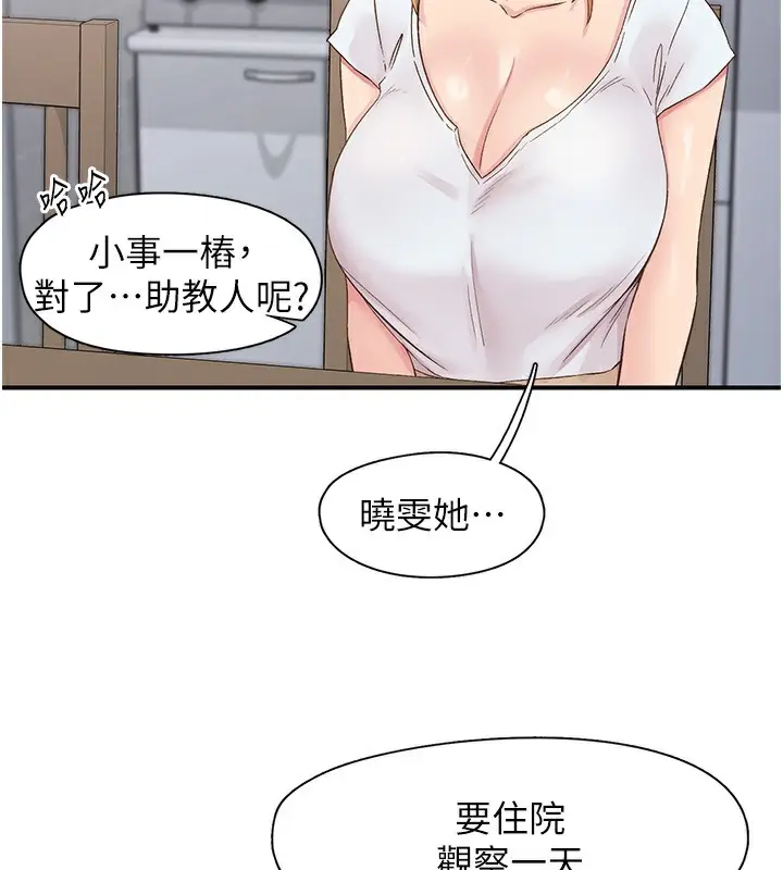 漫画《下一颤，性福》第31话第48张图