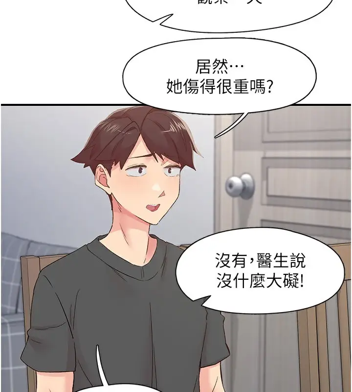 漫画《下一颤，性福》第31话第49张图