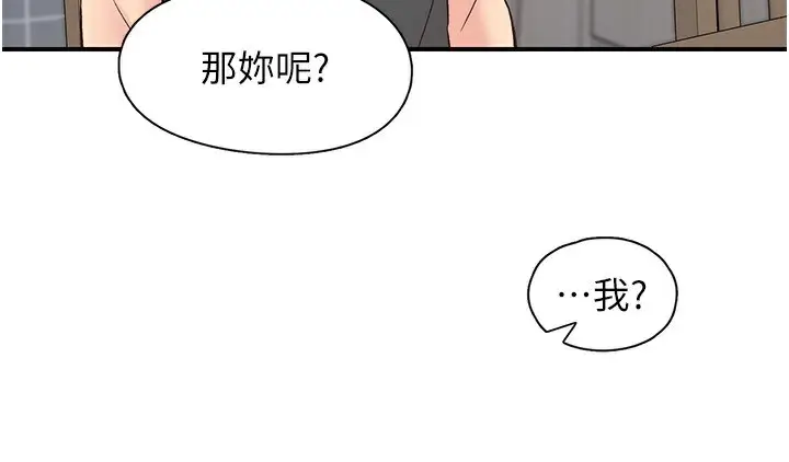 漫画《下一颤，性福》第31话第50张图