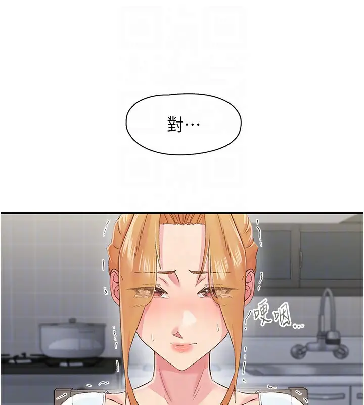 漫画《下一颤，性福》第31话第51张图