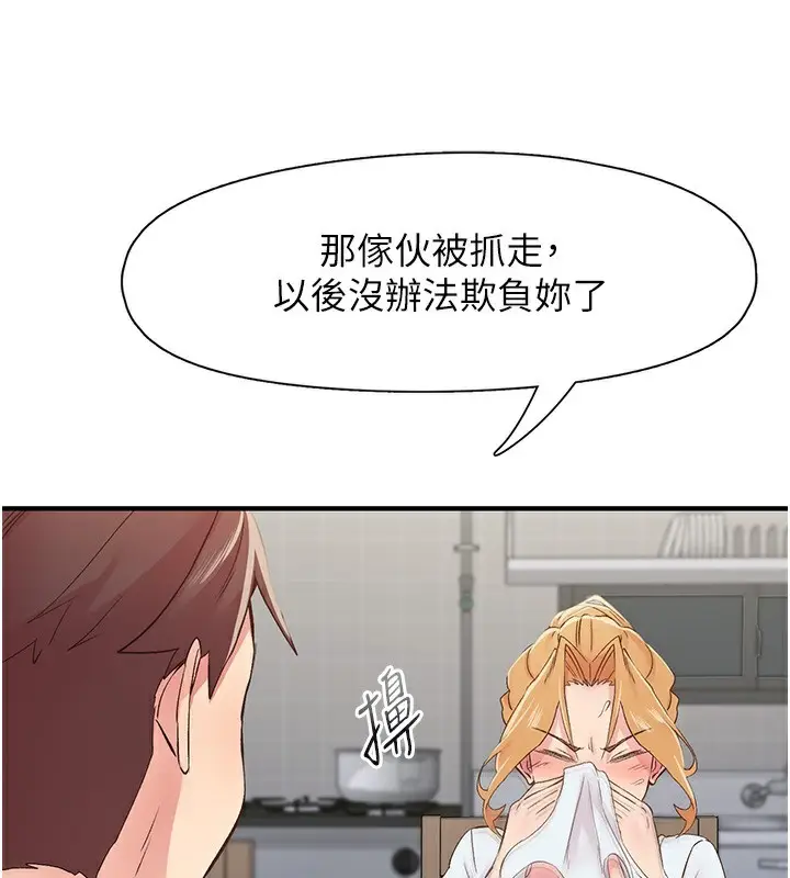 漫画《下一颤，性福》第31话第57张图