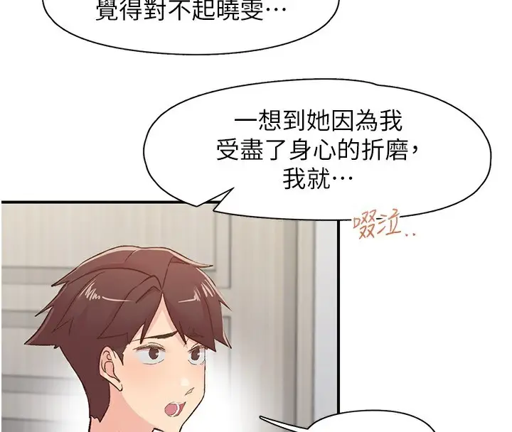 漫画《下一颤，性福》第31话第60张图