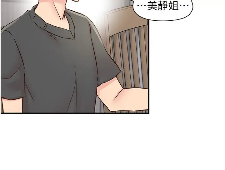 漫画《下一颤，性福》第31话第61张图
