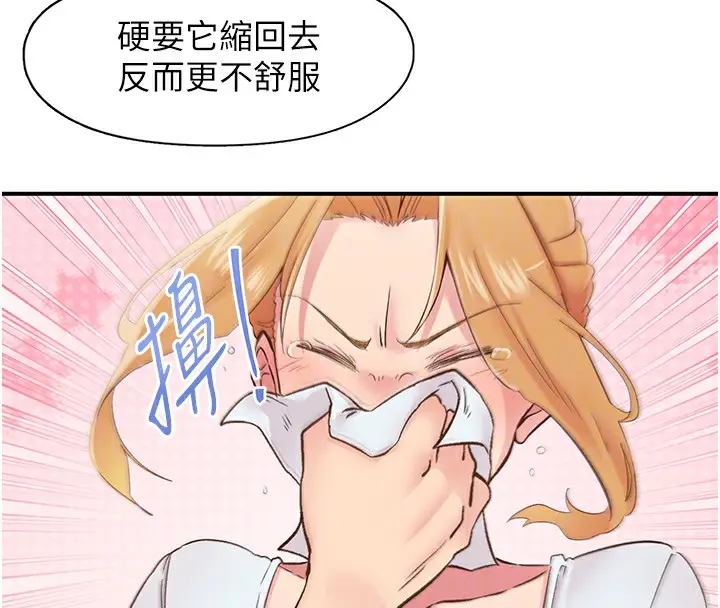 漫画《下一颤，性福》第31话第65张图