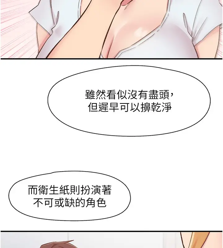 漫画《下一颤，性福》第31话第66张图