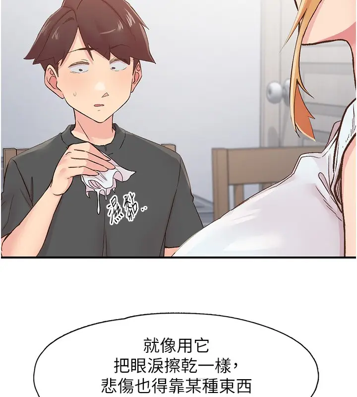 漫画《下一颤，性福》第31话第67张图