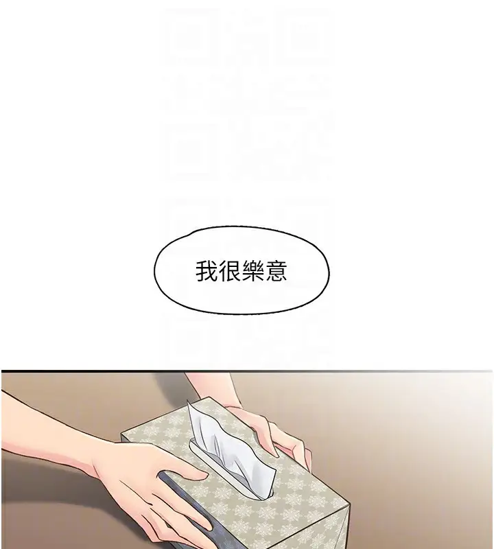漫画《下一颤，性福》第31话第69张图