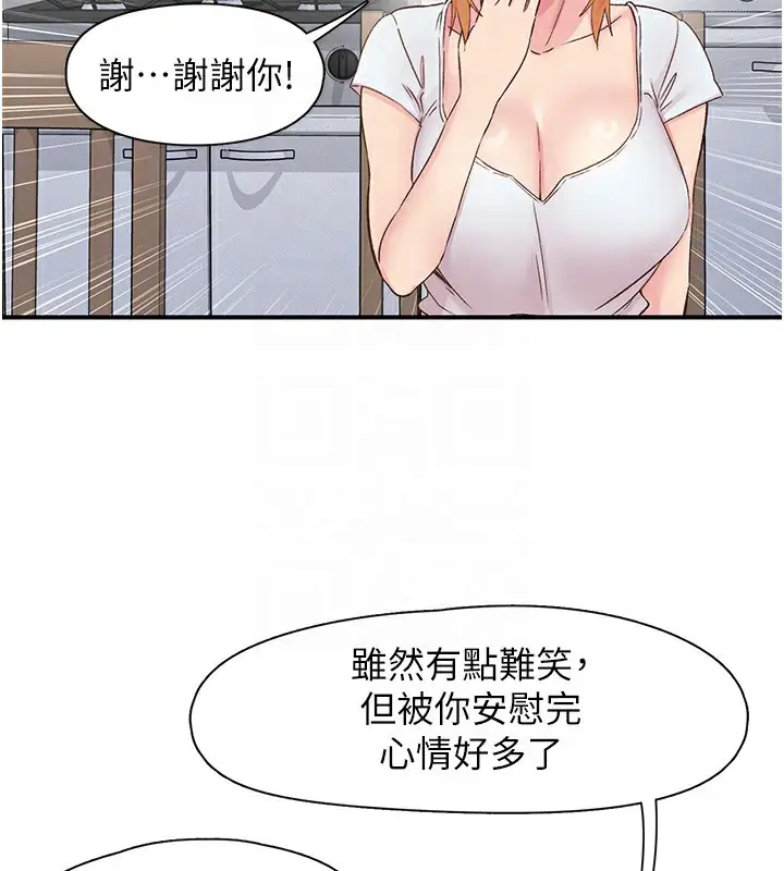 漫画《下一颤，性福》第31话第76张图