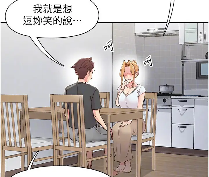 漫画《下一颤，性福》第31话第77张图