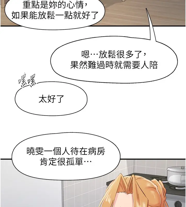 漫画《下一颤，性福》第31话第78张图