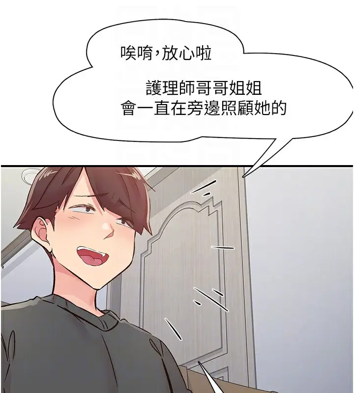 漫画《下一颤，性福》第31话第80张图