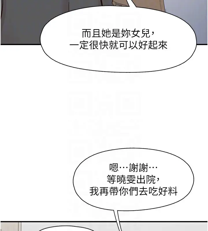 漫画《下一颤，性福》第31话第81张图