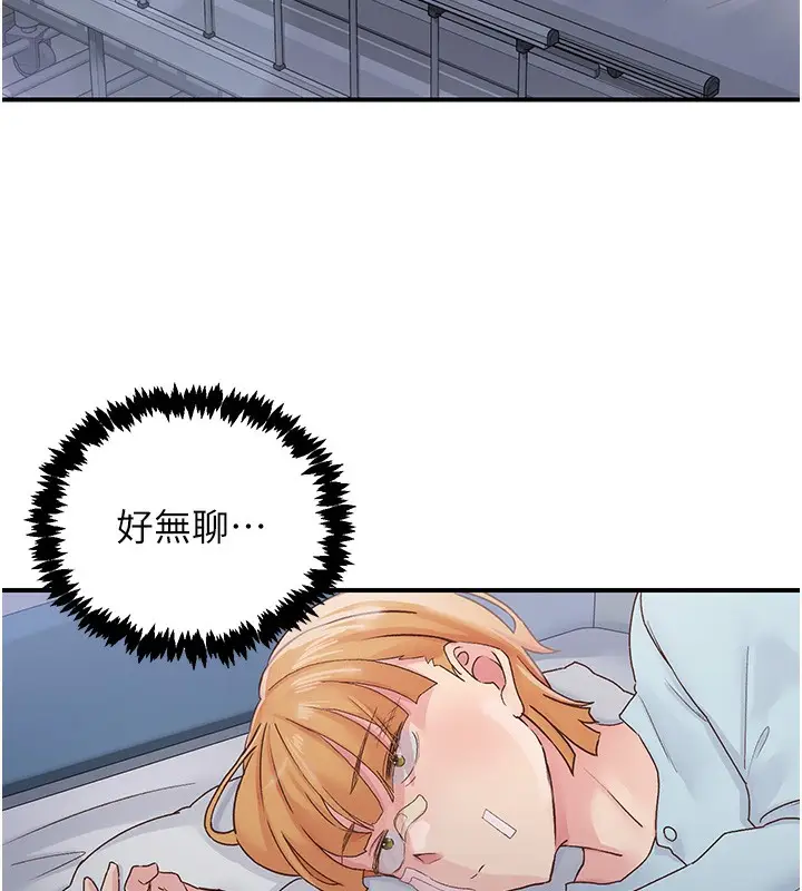 漫画《下一颤，性福》第31话第91张图