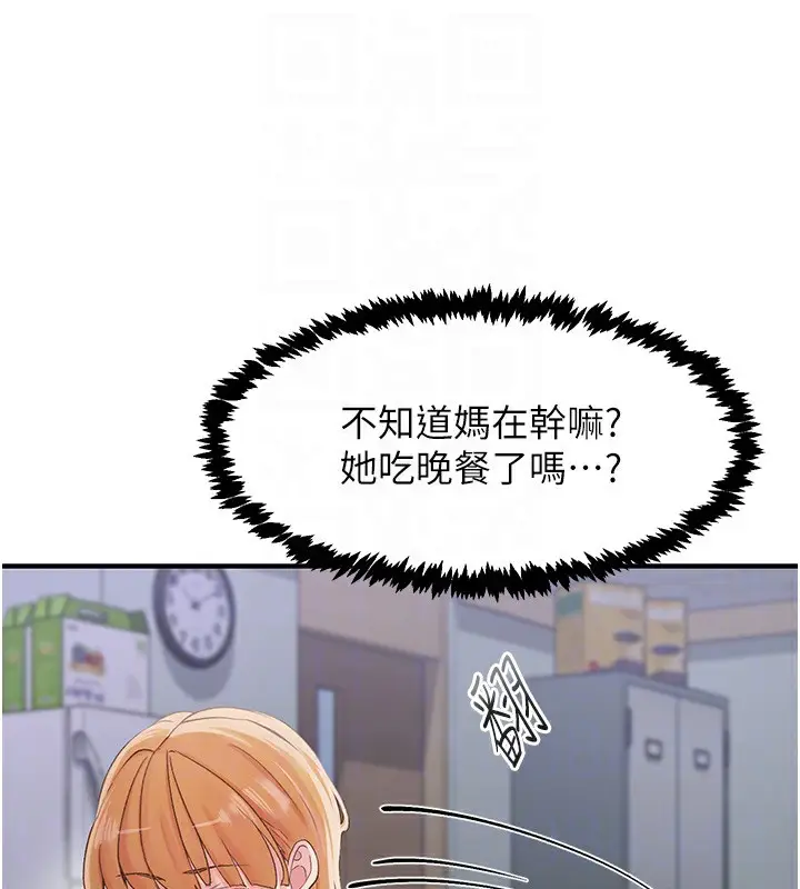 漫画《下一颤，性福》第31话第93张图