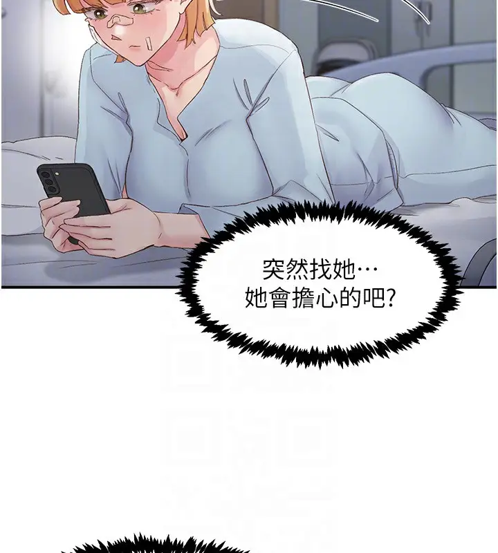 漫画《下一颤，性福》第31话第94张图