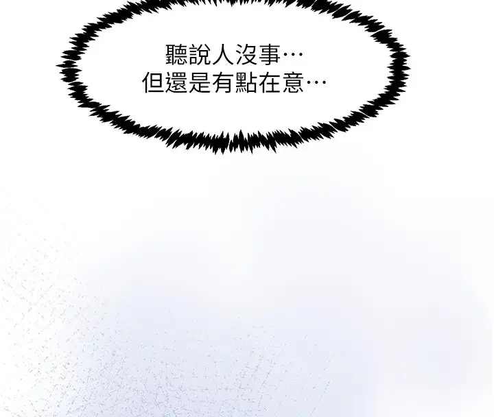 漫画《下一颤，性福》第31话第96张图