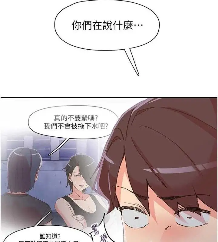 漫画《下一颤，性福》第34话第100张图