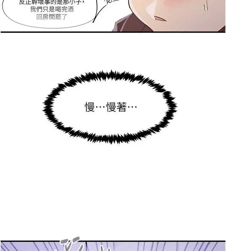 漫画《下一颤，性福》第34话第101张图