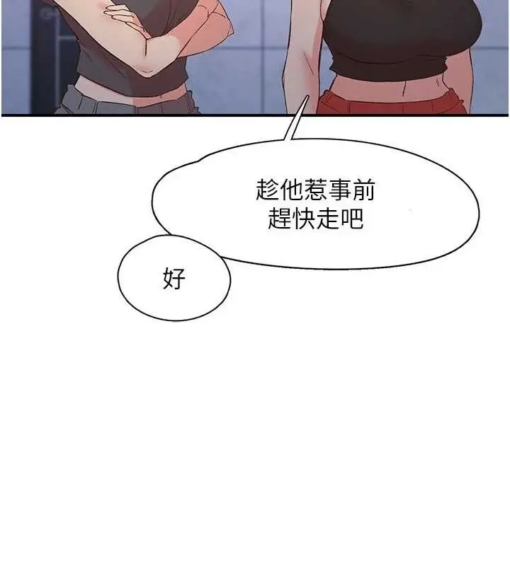 漫画《下一颤，性福》第34话第109张图