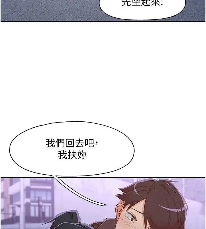 漫画《下一颤，性福》第34话第11张图