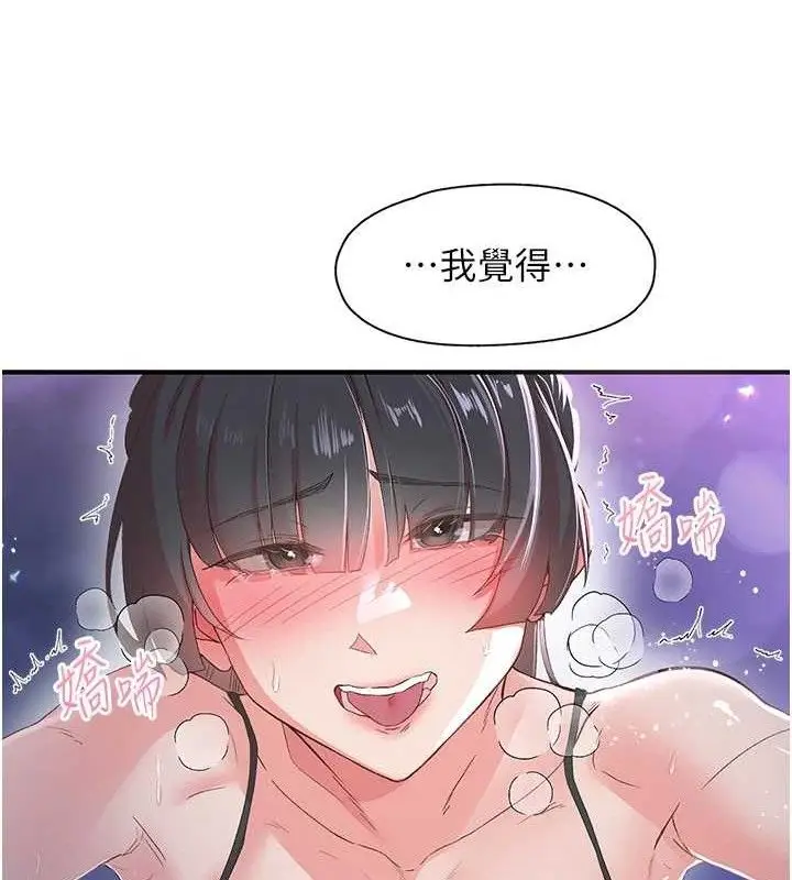 漫画《下一颤，性福》第34话第29张图
