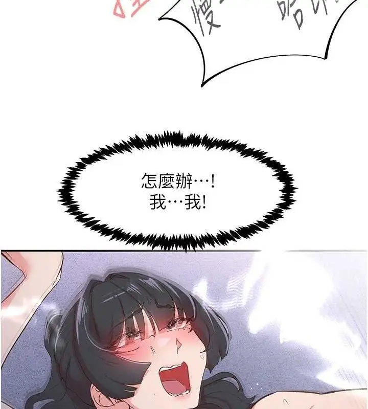 漫画《下一颤，性福》第34话第42张图