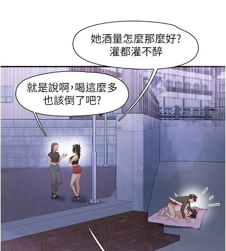 漫画《下一颤，性福》第34话第51张图