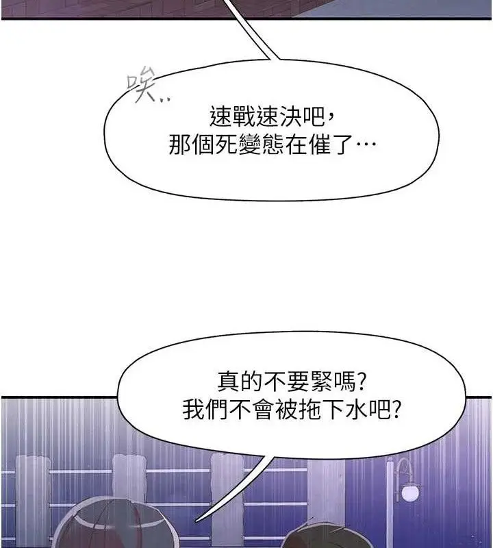 漫画《下一颤，性福》第34话第52张图