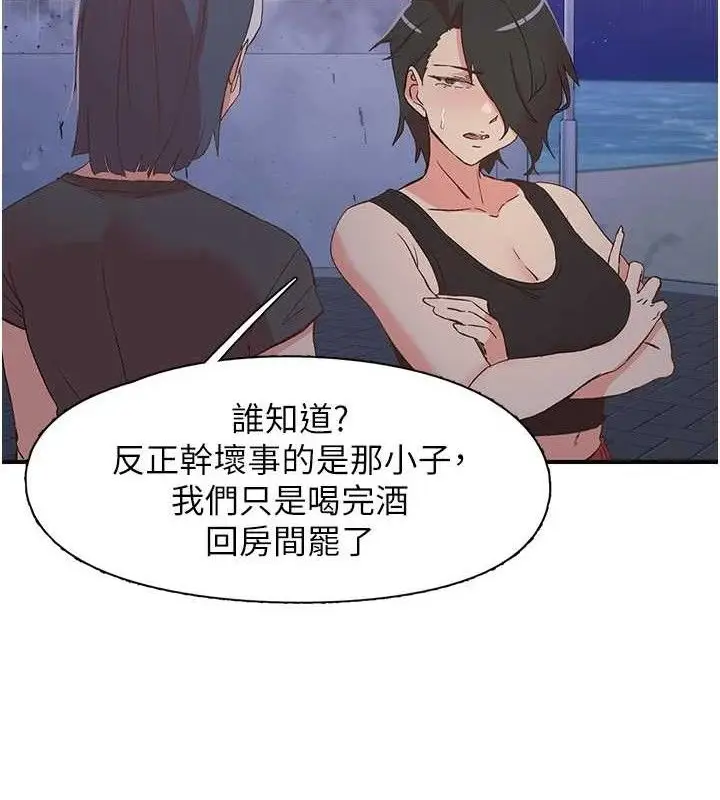 漫画《下一颤，性福》第34话第53张图