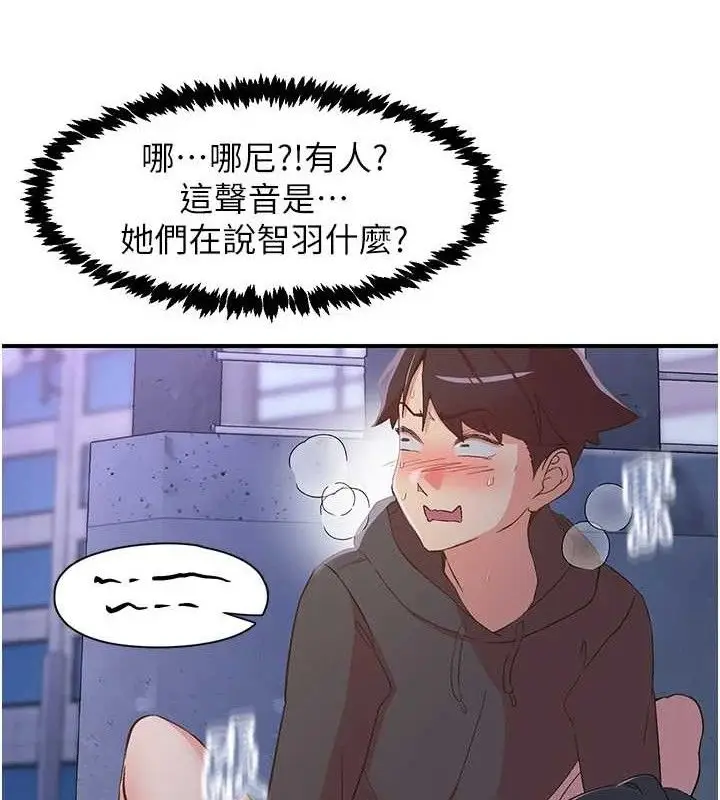 漫画《下一颤，性福》第34话第54张图