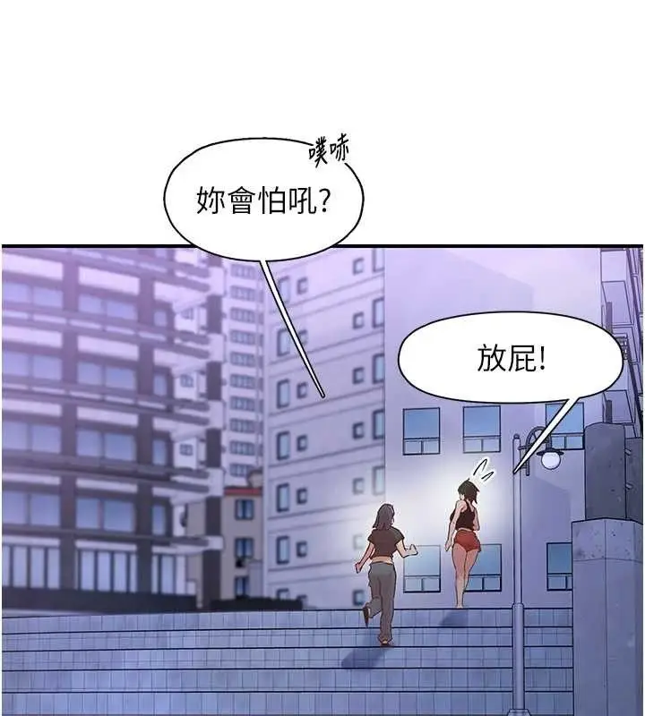 漫画《下一颤，性福》第34话第65张图