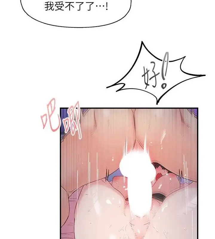 漫画《下一颤，性福》第34话第70张图
