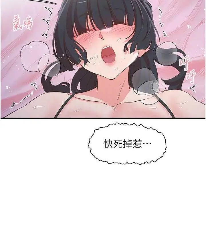 漫画《下一颤，性福》第34话第79张图
