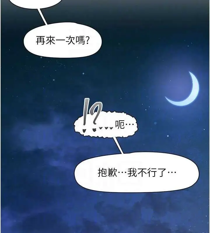 漫画《下一颤，性福》第34话第83张图