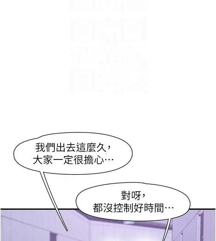 漫画《下一颤，性福》第34话第85张图