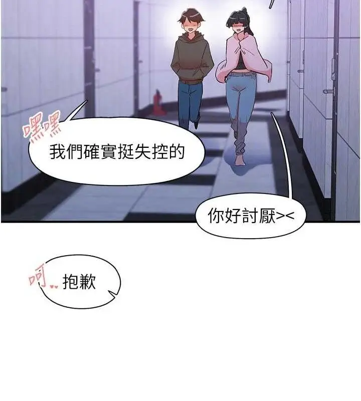 漫画《下一颤，性福》第34话第86张图