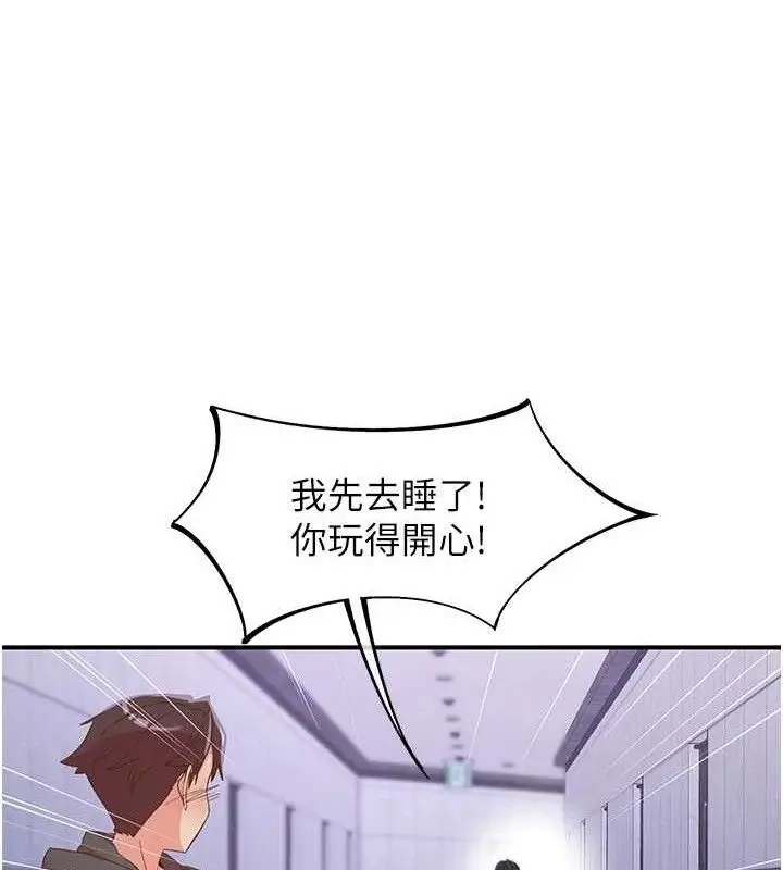 漫画《下一颤，性福》第34话第91张图