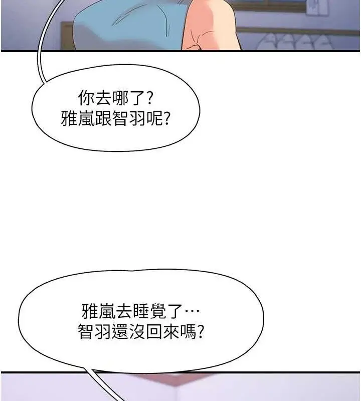 漫画《下一颤，性福》第34话第98张图