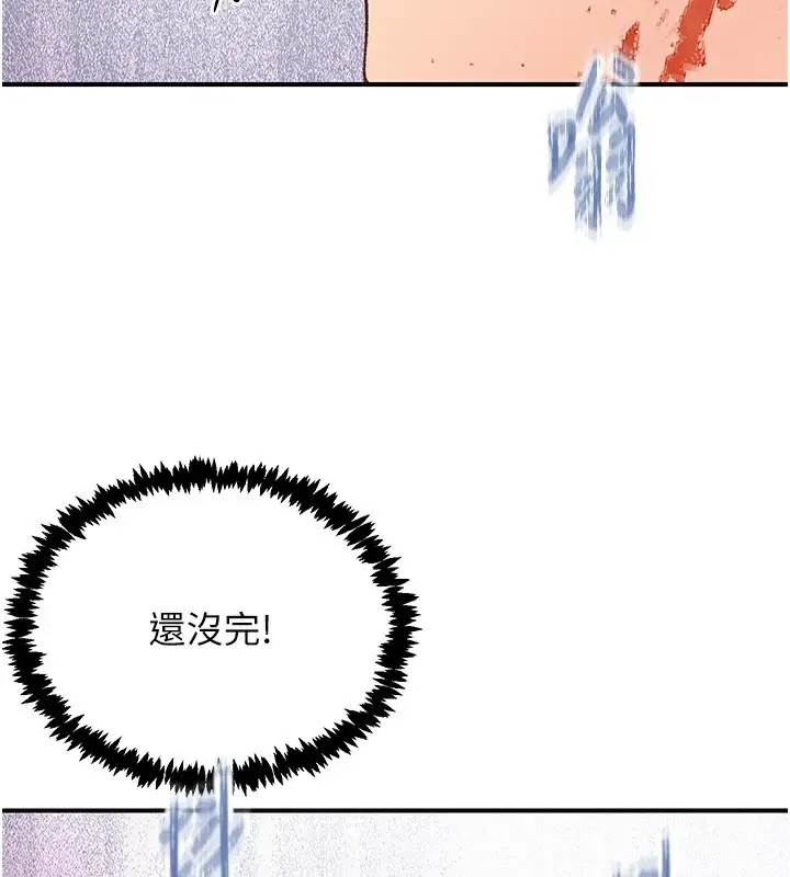 漫画《下一颤，性福》最终话第100张图
