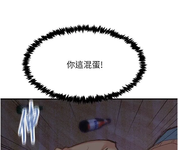 漫画《下一颤，性福》最终话第102张图