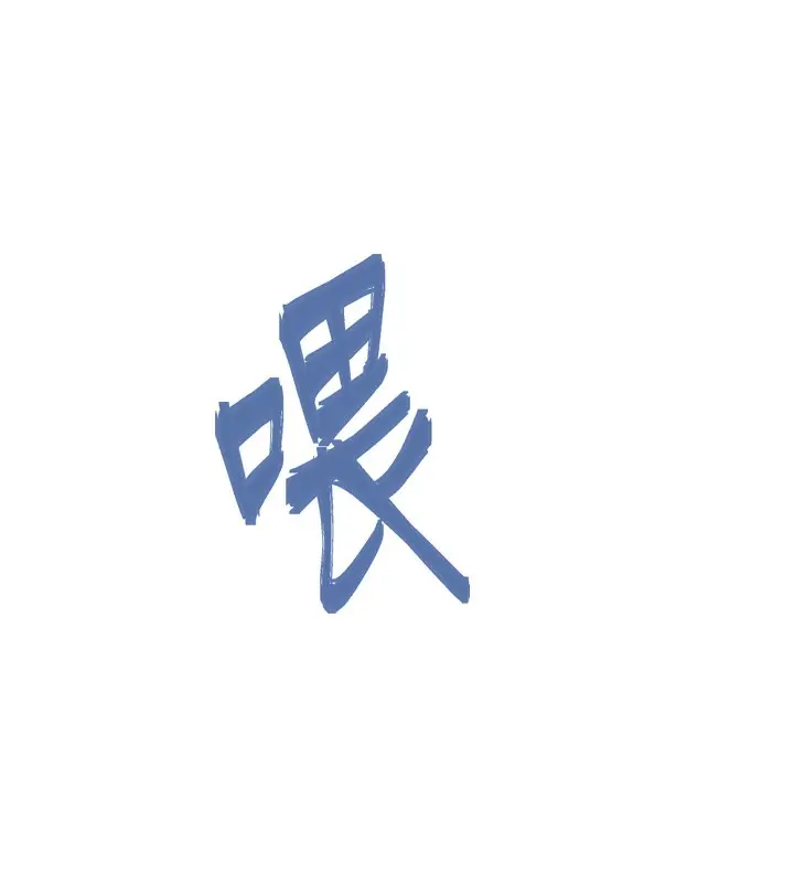 漫画《下一颤，性福》最终话第105张图