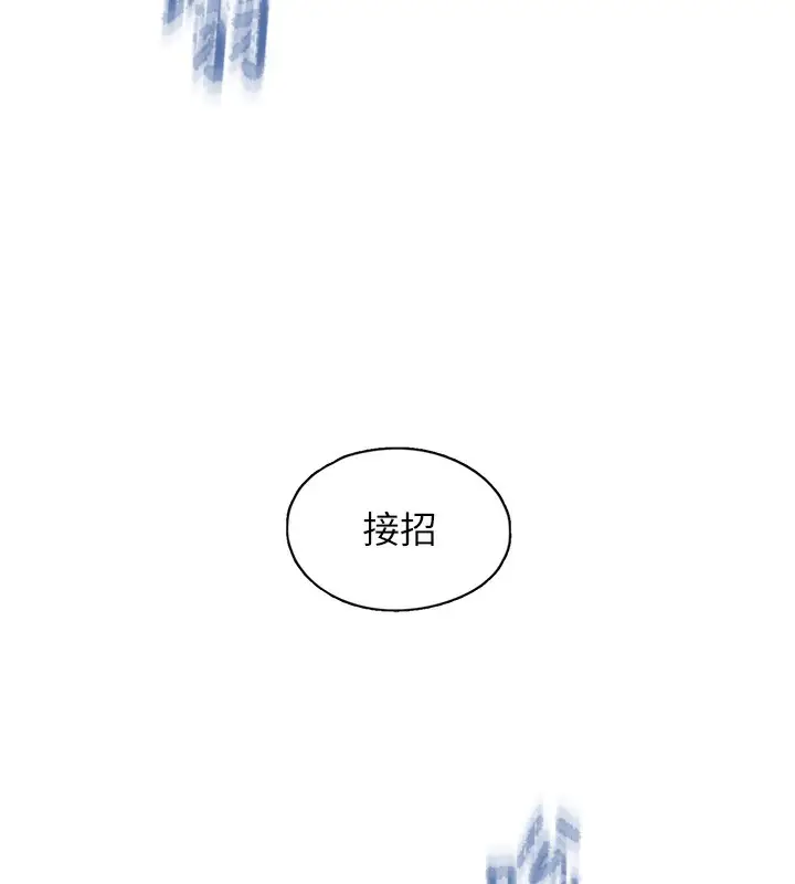 漫画《下一颤，性福》最终话第115张图
