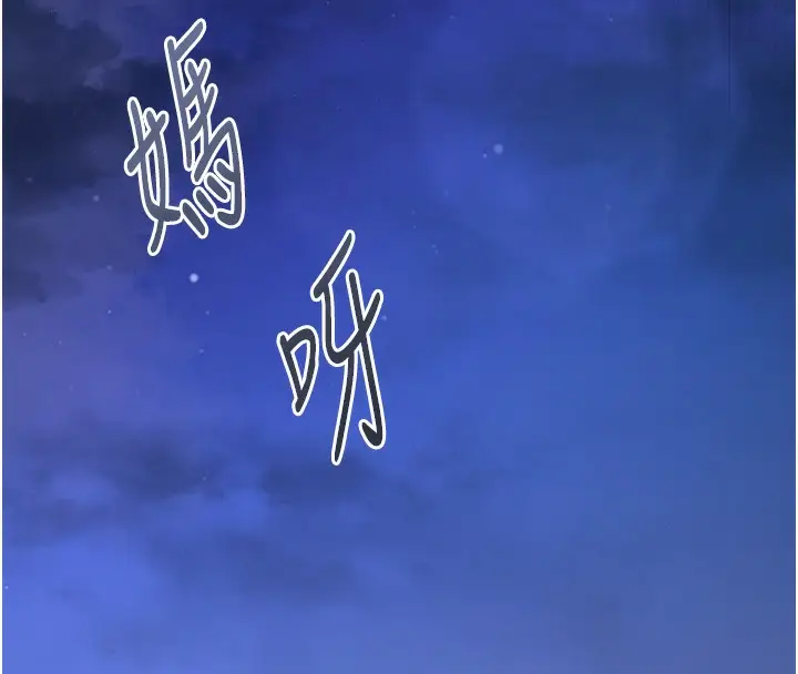 漫画《下一颤，性福》最终话第131张图