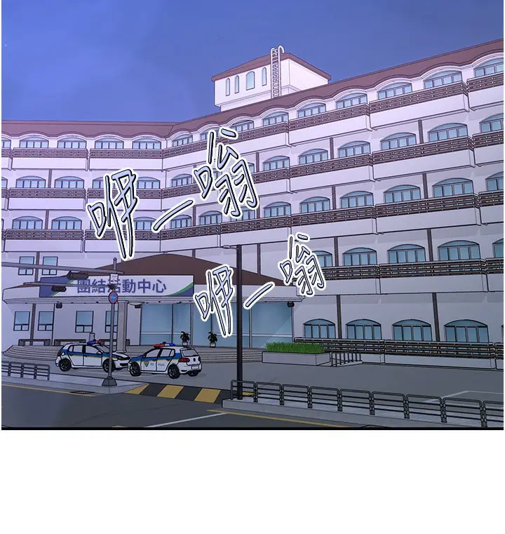 漫画《下一颤，性福》最终话第132张图